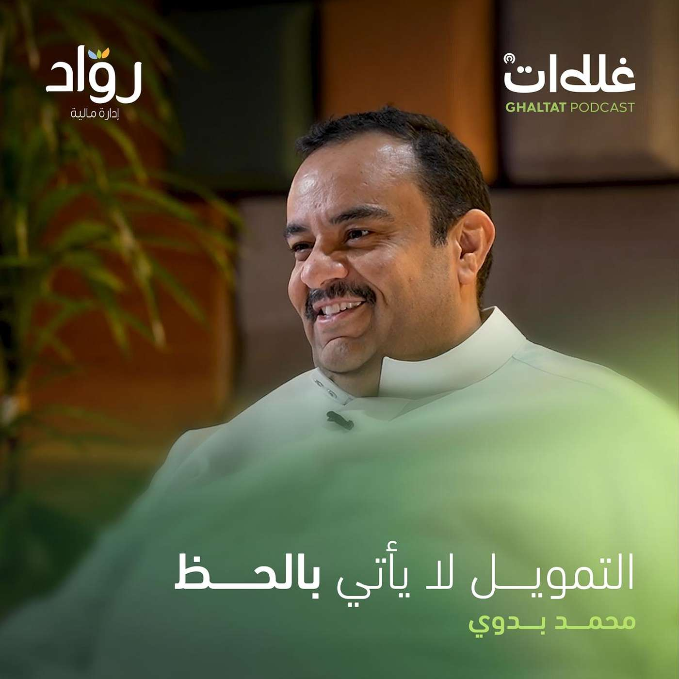 "من مصنع الشركات إلى الذكاء الاصطناعي: رؤية محمد بدوي لمستقبل الريادة”