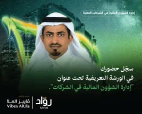 ورشة عمل إدارة الشئون المالية في الشركات