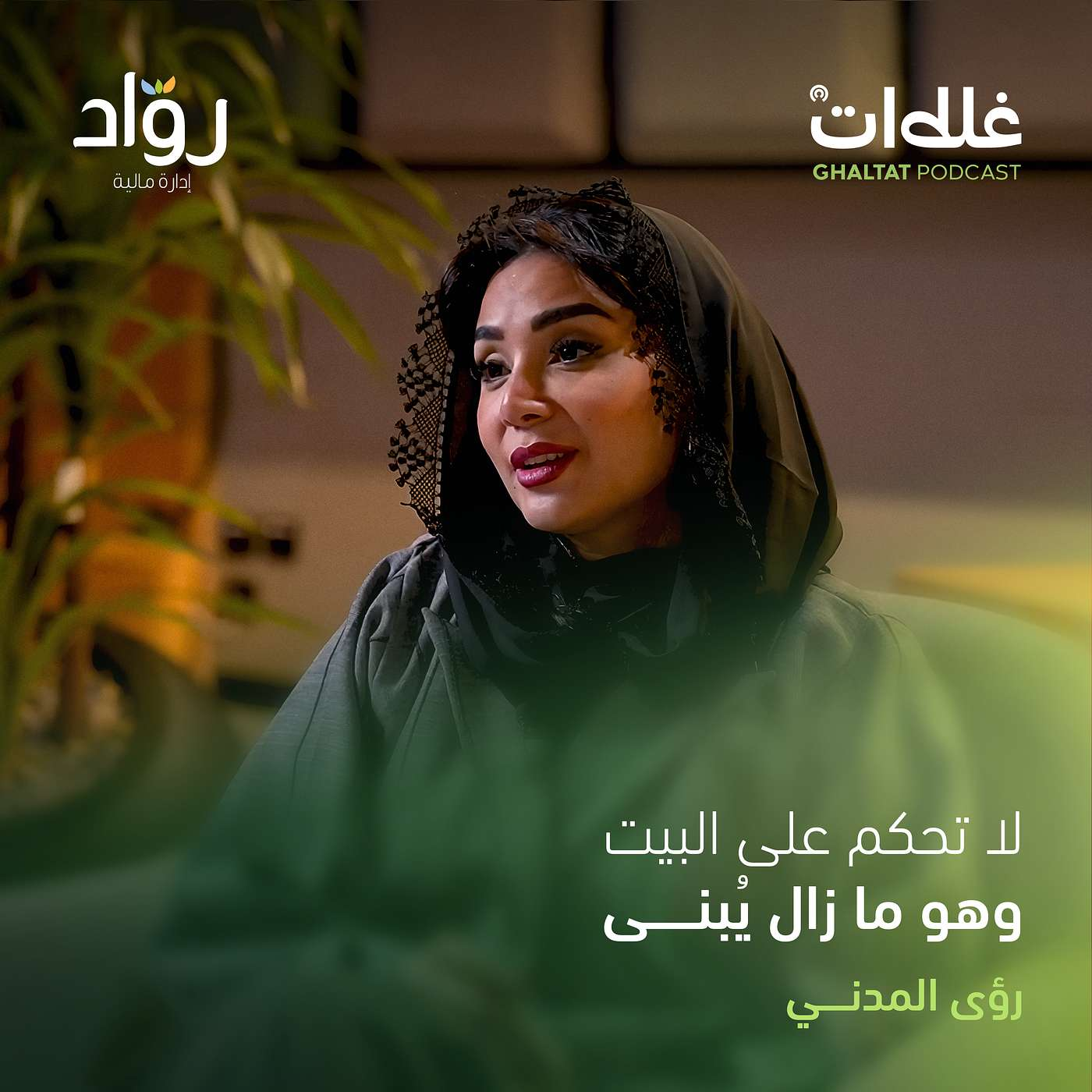 بين الإنتاج والتوظيف والقرارات الصعبة… حوار مع رؤى المدني